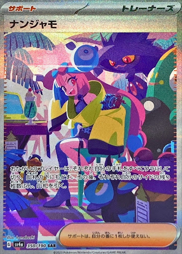 POKEMON JAPANESE SV4A 350/190 SAR