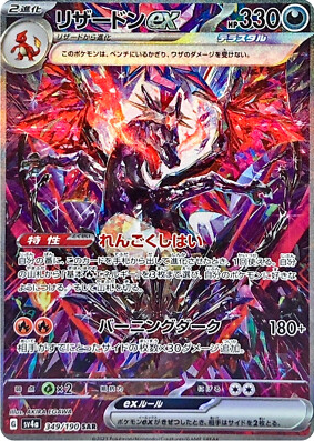 POKEMON JAPANESE SV4A 349/190 SAR