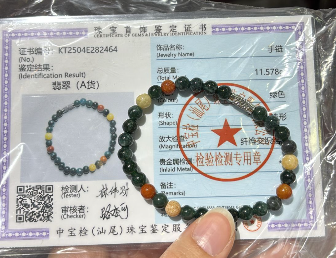 251001 - G72 5-6mm+福祿壽翡翠手串（一物一證書）