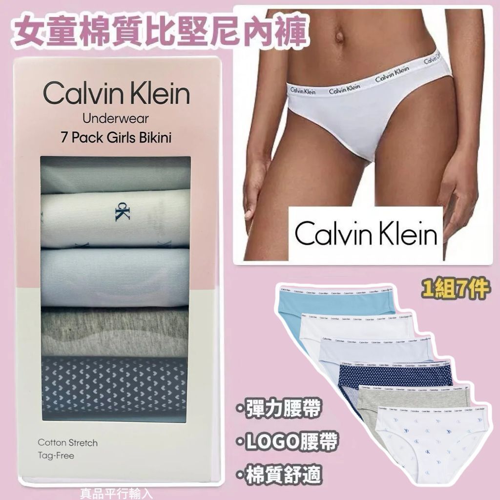 【現貨】Calvin Klein H100151 女童內褲7條裝