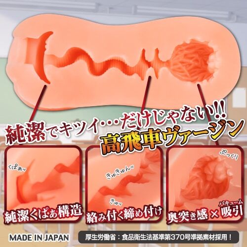 ToysHeart - 性徒會長 動漫自慰器 (性徒会長ヴァージン)