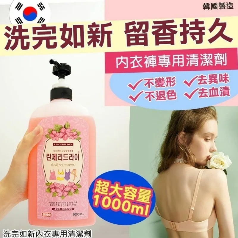 韓國SHC洗完如新內衣專用清潔劑