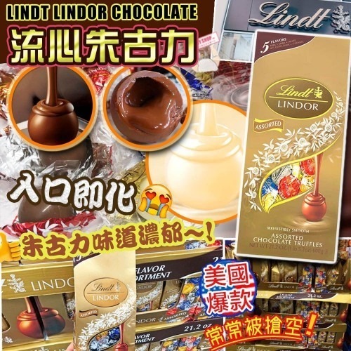 【預購】LINDT LINDOR H100155 雜錦流心朱古力600g