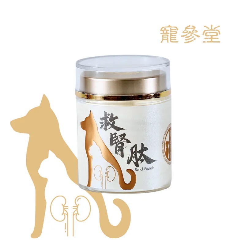 寵參堂 - 救腎肽