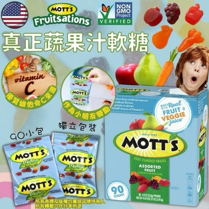 【預購】Mott's H100156 果蔬混合果汁軟糖90小包