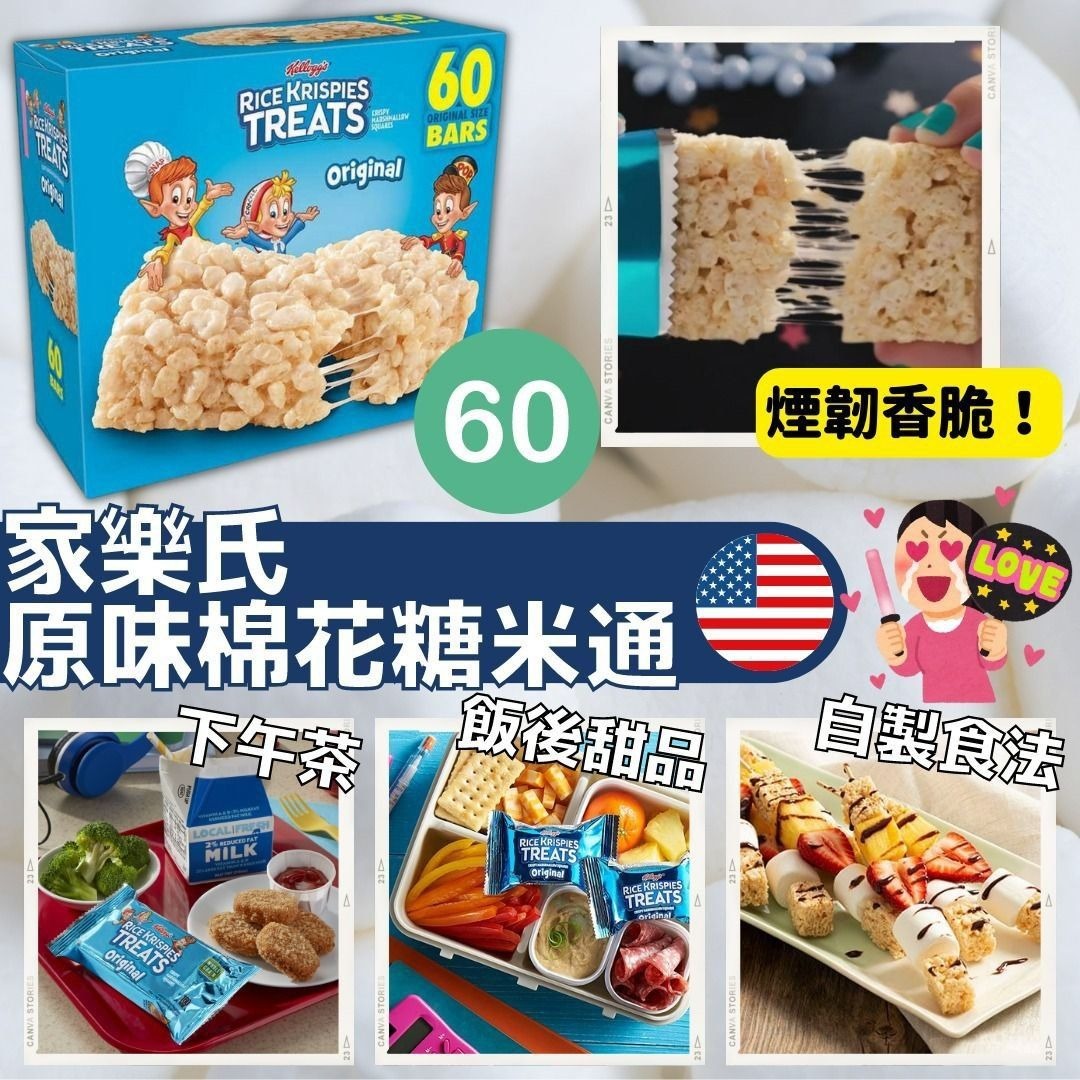 【預購】Kellogg's  H100158 家樂氏棉花糖脆脆米通（60小包裝）