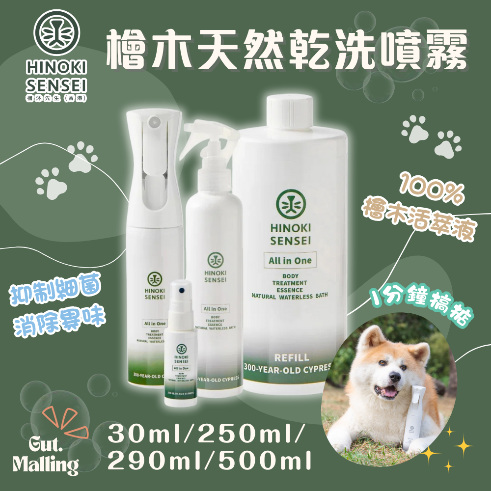 檜沐先生 - 檜木天然乾洗噴霧