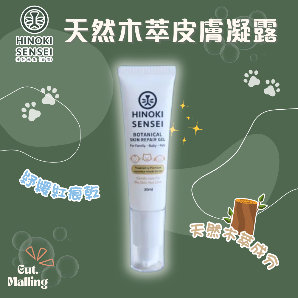 檜沐先生 - 全天然木萃皮膚凝露|皮膚舒緩