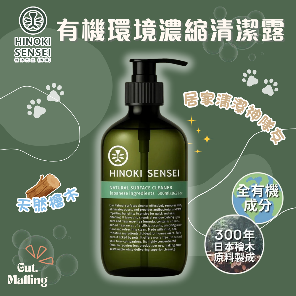 檜沐先生 - 有機萬用環境濃縮清潔露|家居清潔