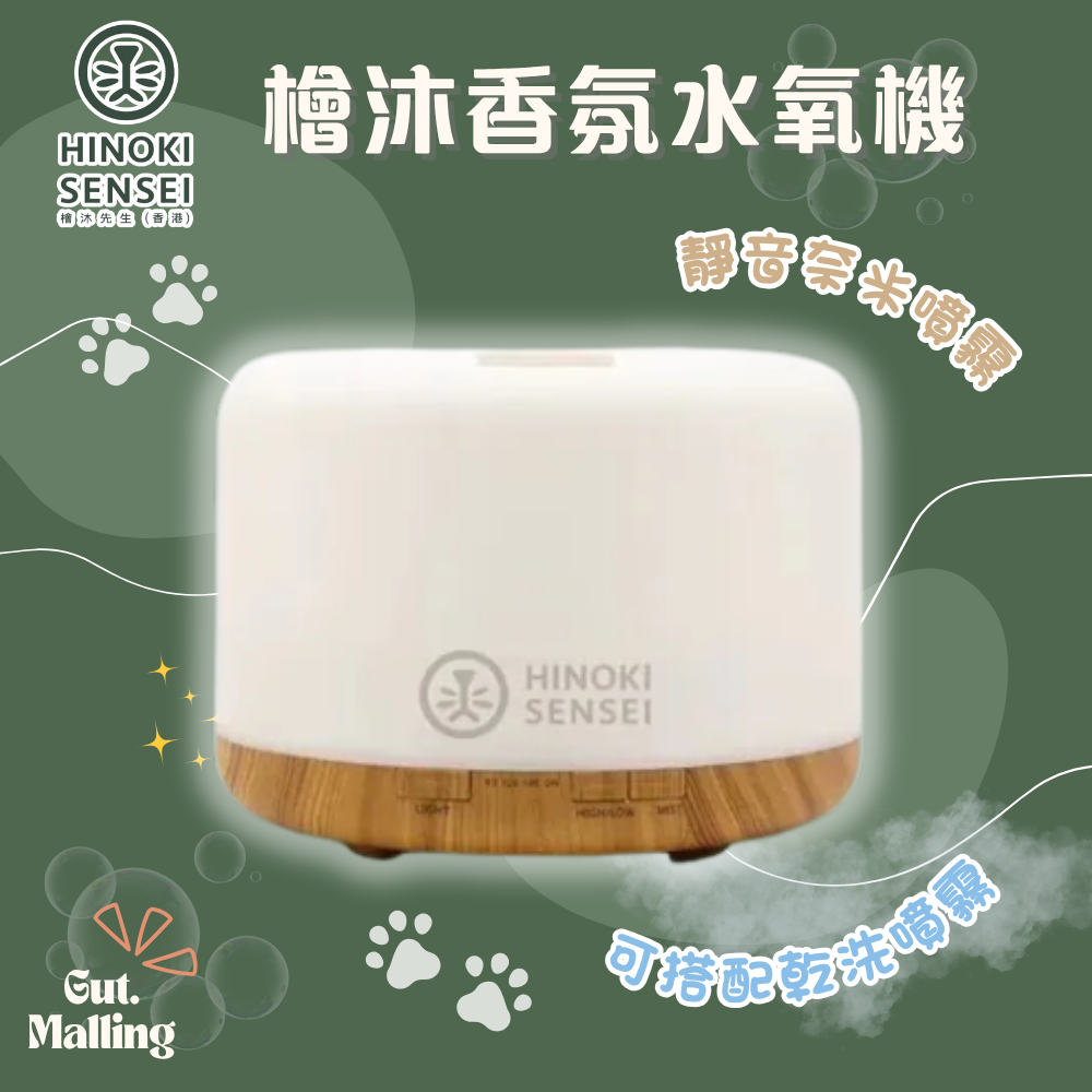 檜沐先生 - 檜沐香氛水氧機