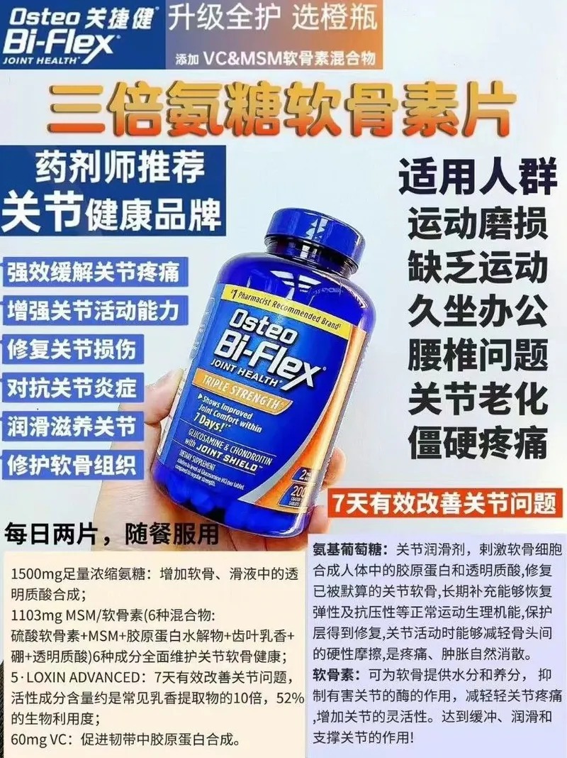 【直播】Osteo Bi-Flex H100162 3倍強氨糖維骨力200粒