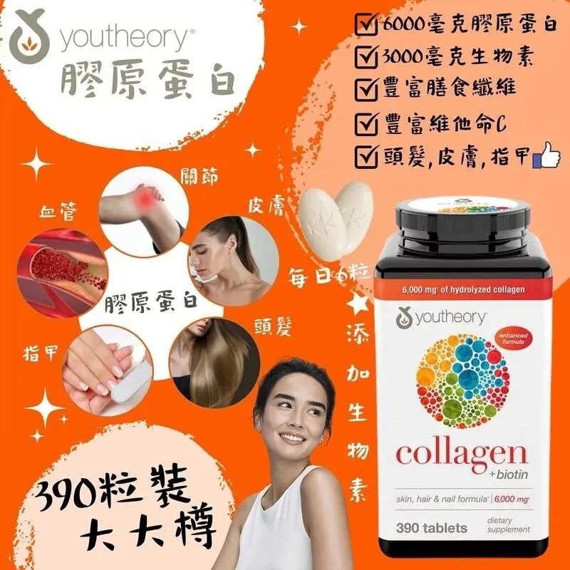 【預購】Youtheory H100164 膠原蛋白 (390粒裝)