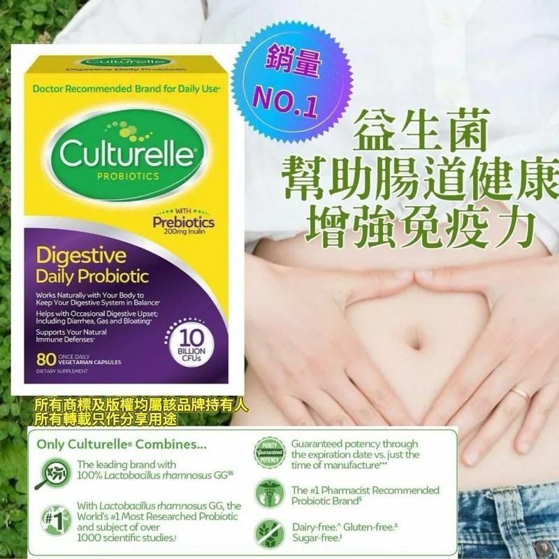 【預購】Culturelle H100167 益生菌80粒