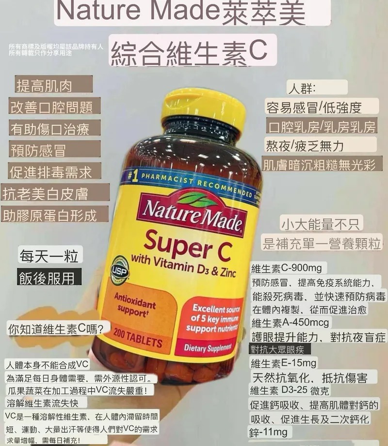 【預購】Nature Made Super C H100168 綜合維他命C 200粒