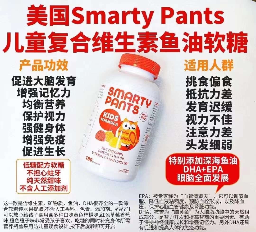 【預購】Smarty Pants H100175 兒童綜合營養軟糖 (180粒)
