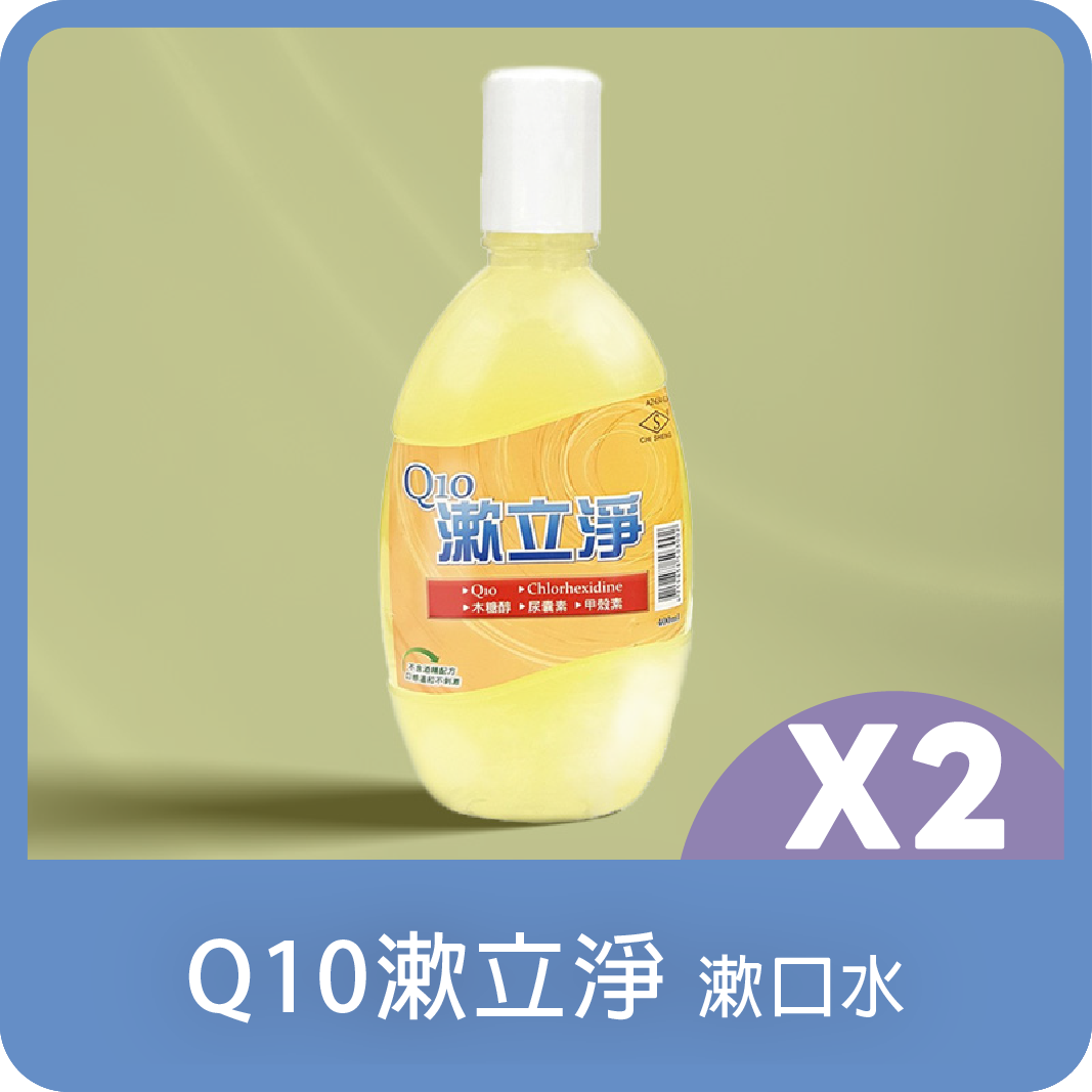(2入組)Q10漱立淨 漱口水400ml
