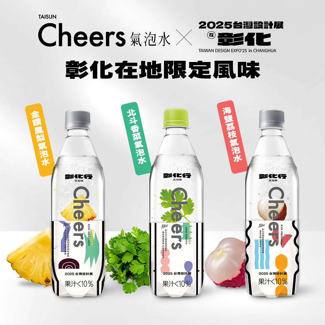 任選] Cheers氣泡水X彰化農產限定風味北斗香菜/海鹽荔枝/金鑽鳳梨氣泡