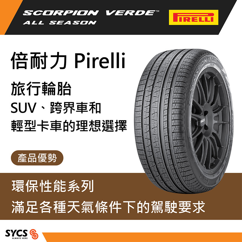 Scorpion Verde All Season tyre for SUVs and pickups, ideal in all weather conditions.
