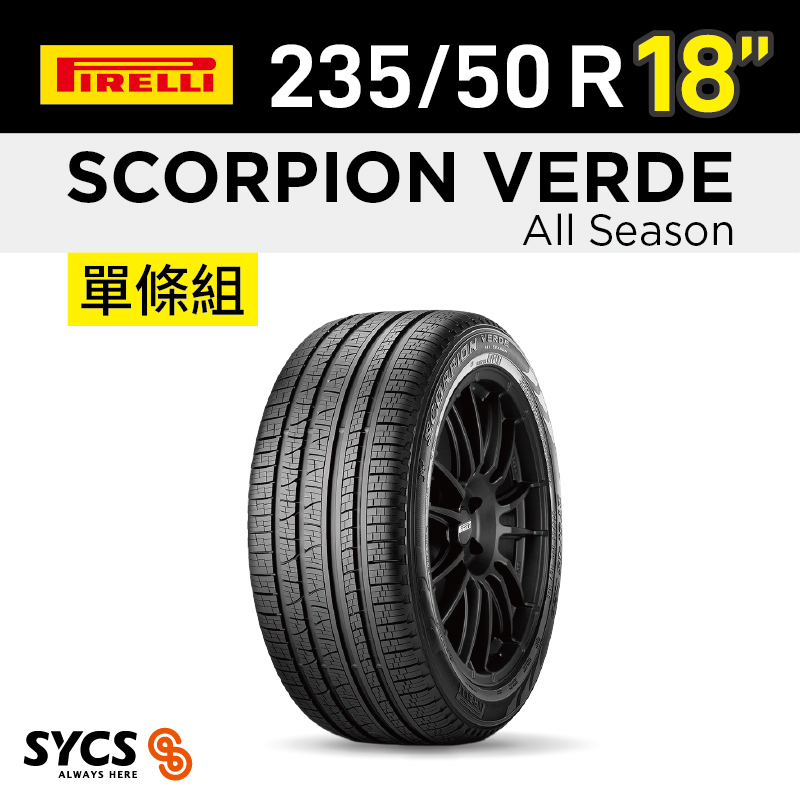 ⁞⁞⁞倍耐力PIRELLI ⁞⁞⁞ 235/50R18吋 97V Scorpion Verde All Season-單條
