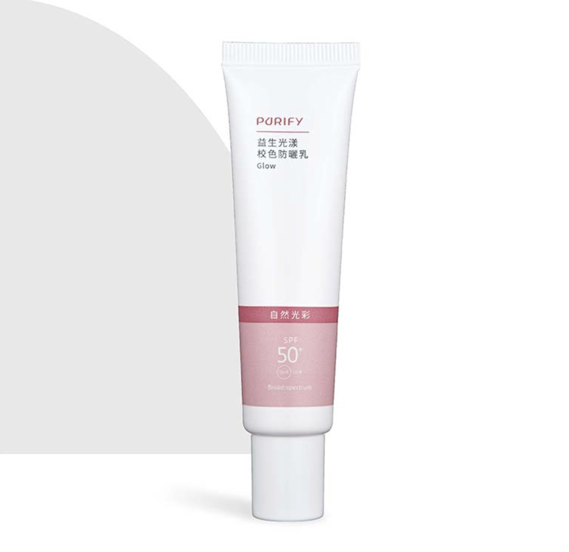 【PURIFY】益生光漾校色防曬(桃)25ml─自然光彩