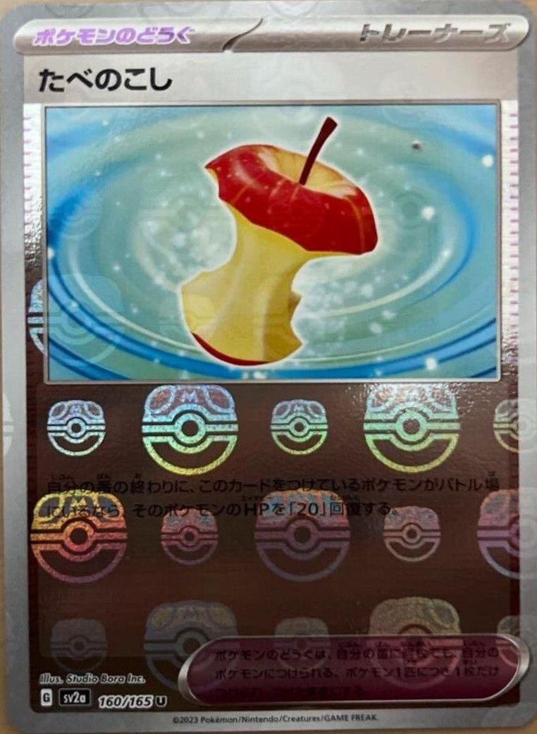 POKEMON JAPANESE SV2A 160/165 U MASTERBALL