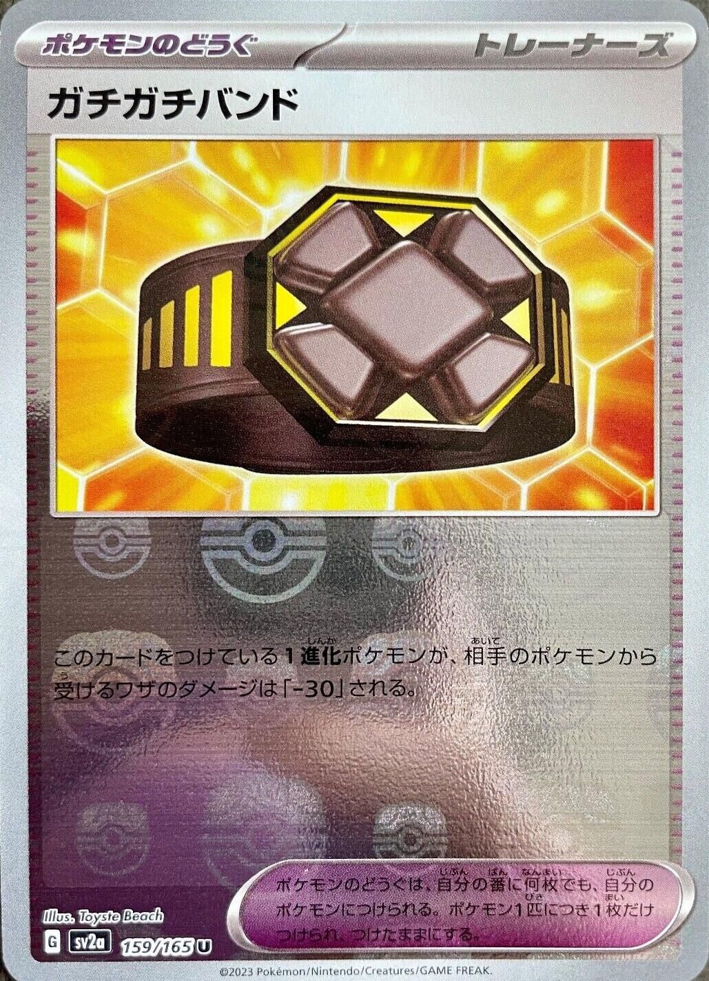POKEMON JAPANESE SV2A 159/165 U MASTERBALL