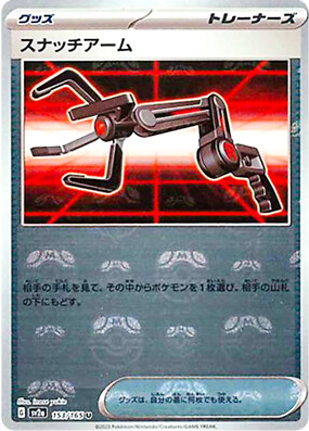 POKEMON JAPANESE SV2A 153/165 U MASTERBALL