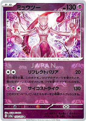 POKEMON JAPANESE SV2A 150/165 R MASTERBALL