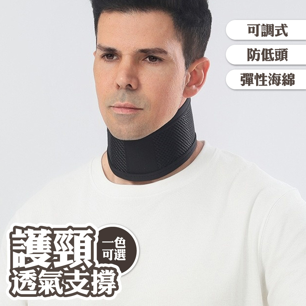 護頸 護具 透氣護頸 高彈性頸托 海綿頸托 護頸帶  頸椎支撐帶 防低頭脖套 071