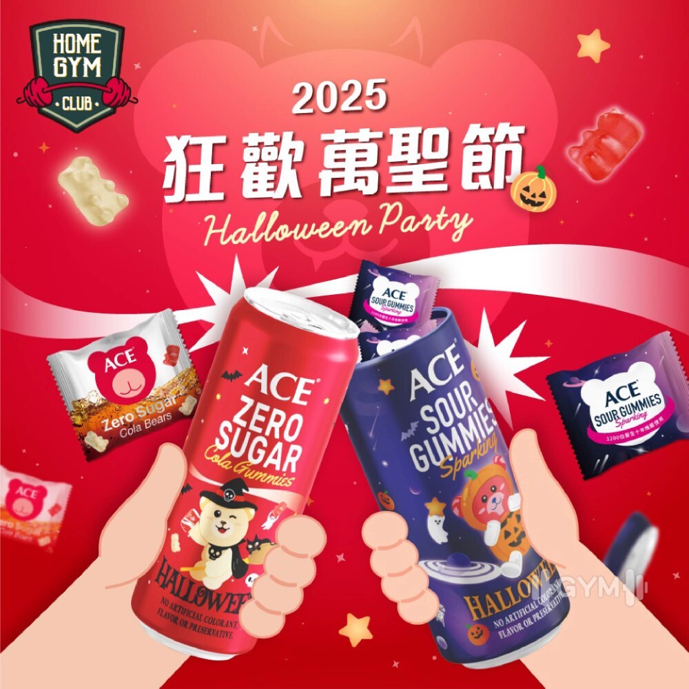 ACEx萬聖汽水罐