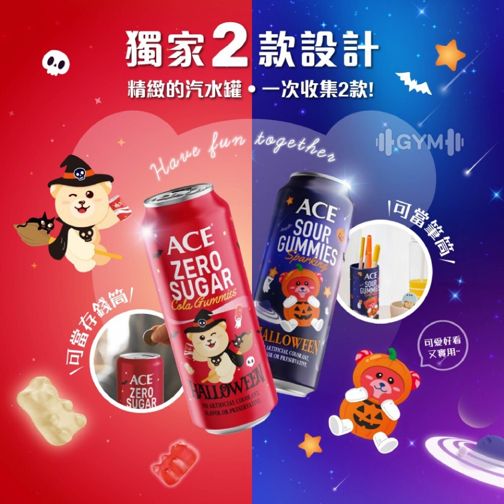 ACEx萬聖汽水罐