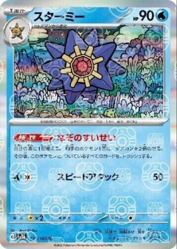 POKEMON JAPANESE SV2A 121/165 R MASTERBALL