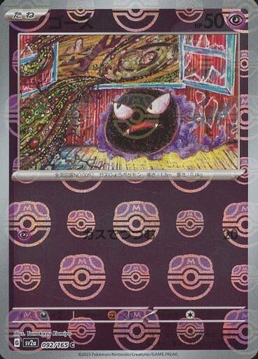 POKEMON JAPANESE SV2A 092/165 C MASTERBALL