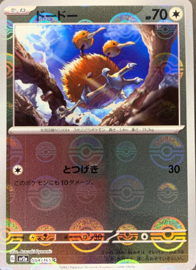 POKEMON JAPANESE SV2A 084/165 C POKEBALL
