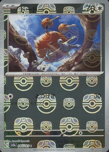 POKEMON JAPANESE SV2A 084/165 C MASTERBALL