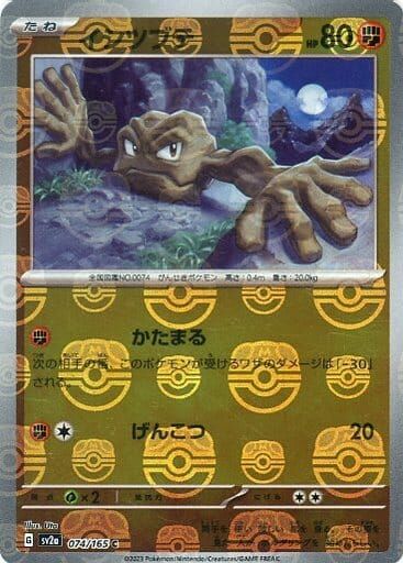 POKEMON JAPANESE SV2A 074/165 C MASTERBALL