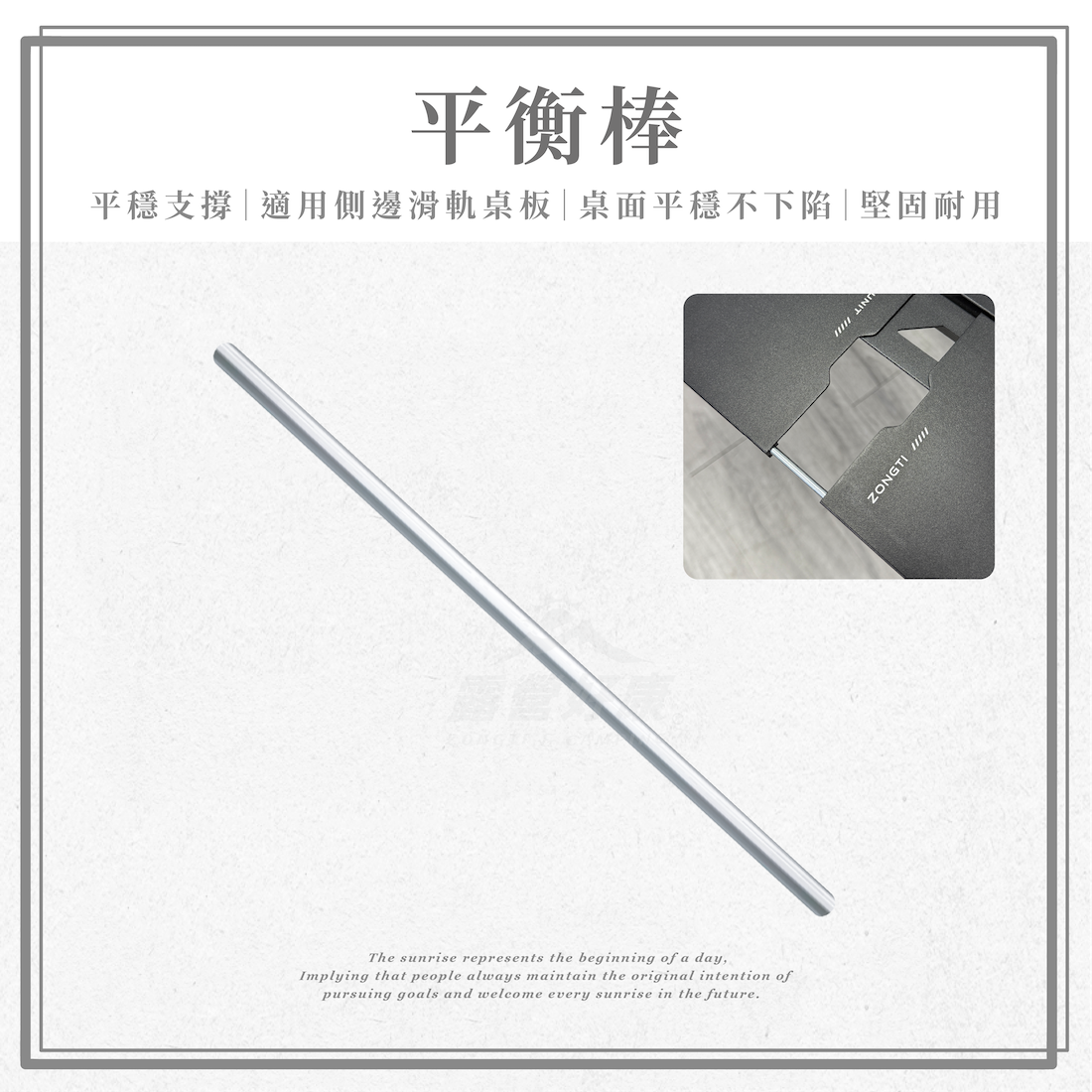 【ZONGTI】航母桌配件-平衡棒