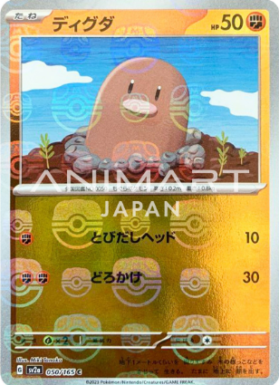 POKEMON JAPANESE SV2A 050/165 c MASTERBALL