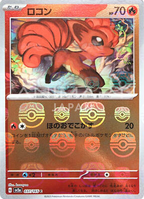 POKEMON JAPANESE SV2A 037/165 C MASTERBALL
