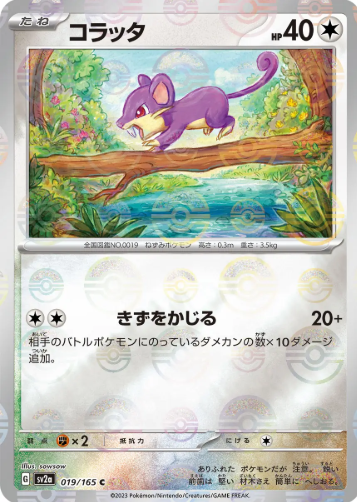 POKEMON JAPANESE SV2A 019/0165 C POKEBALL