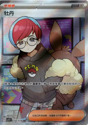 POKEMON CHINESE Sv1s F 100/078 SR 牡丹SR