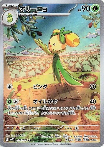 POKEMON JAPANESE SV15 079/078 AR