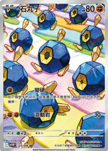 POKEMON CHINESE SV11W F 125/086 AR 石丸子