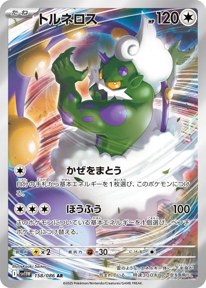 POKEMON JAPANESE SV11W 158/086 AR
