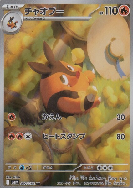 POKEMON JAPANESE SV11W 097/086 AR