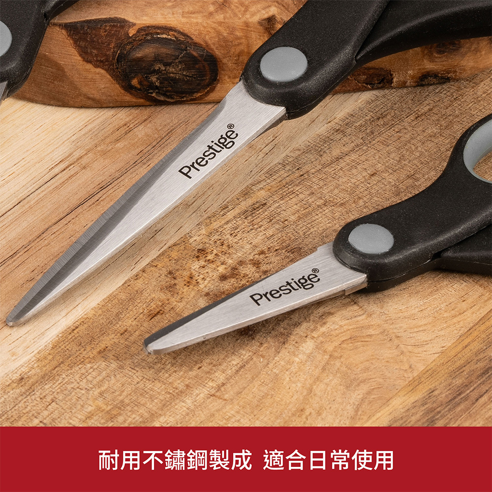 《PRESTIGE 系列》 三件式不鏽鋼家用剪刀組