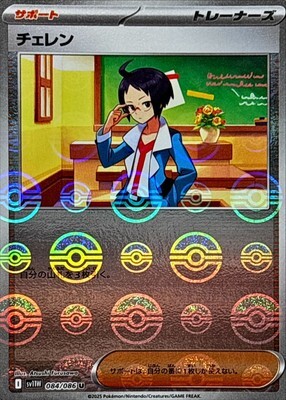 POKEMON JAPANESE SV11W 084/086 U POKEBALL