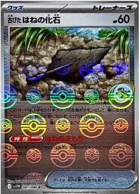 POKEMON JAPANESE SV11W 081/086 C POKEBALL