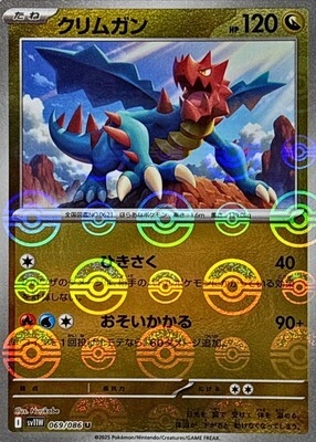 POKEMON JAPANESE SV11W 069/086 U POKEBALL