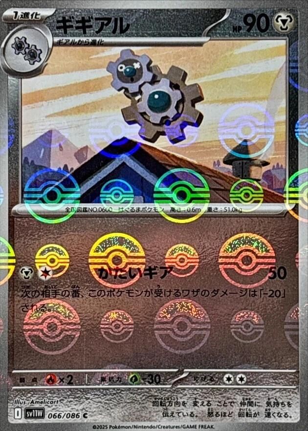 POKEMON JAPANESE SV11W 066/086 C POKEBALL